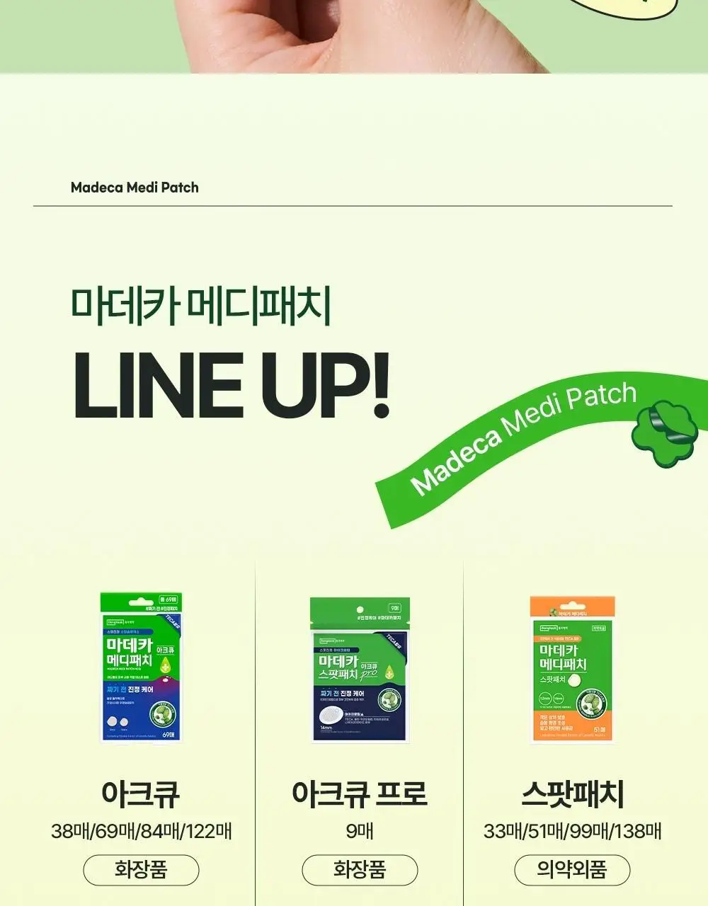 [넓은부위] 마데카 메디패치 스페셜 와이드 패치 12매 상세페이지 19